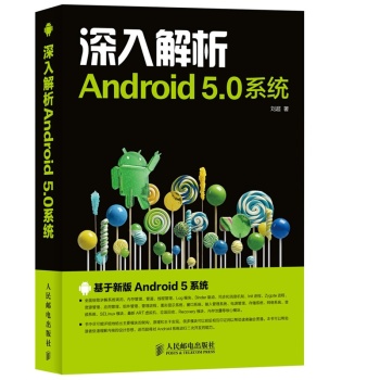 深入解析Android 5.0系统 下载