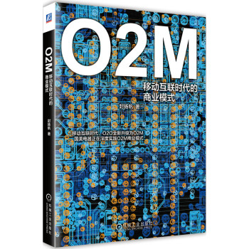 O2M：移动互联时代的商业模式 下载