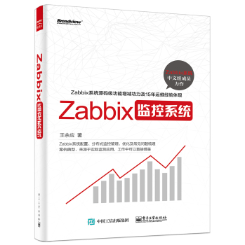 Zabbix监控系统 下载
