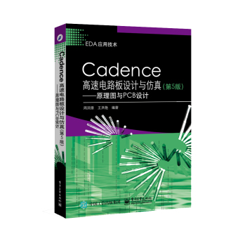 Cadence高速电路板设计与仿真――原理图与PCB设计 下载