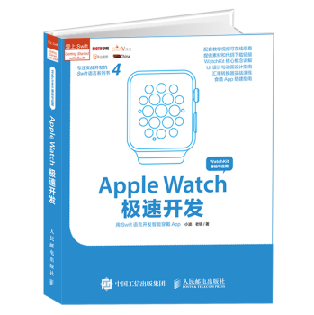 Apple Watch极速开发 下载