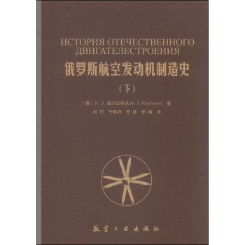 俄罗斯航空发动机制造史 下载