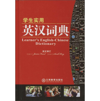 学生实用英汉词典 下载