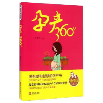 孕产360° 下载