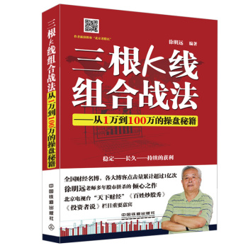 三根K线组合战法——从1万到100万的操盘秘籍 下载