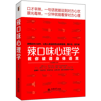 辣口味心理学：教你破译身体语言 下载