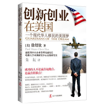 创新创业在美国：一个现代华人移民的美国梦 下载
