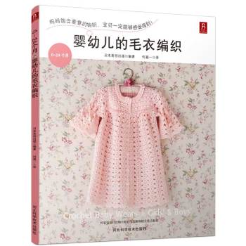 0～24个月婴幼儿的毛衣编织 下载