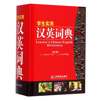 学生实用汉英词典 下载