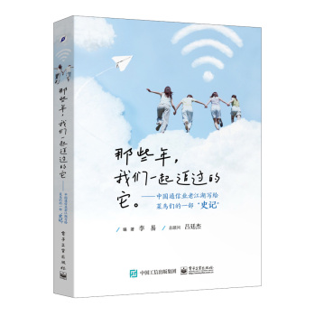 那些年，我们一起追过的它：中国通信业老江湖写给菜鸟们的一部“史记” 下载