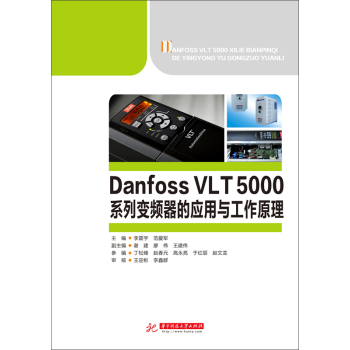 Danfoss VLT 5000系列变频器的应用与工作原理 下载