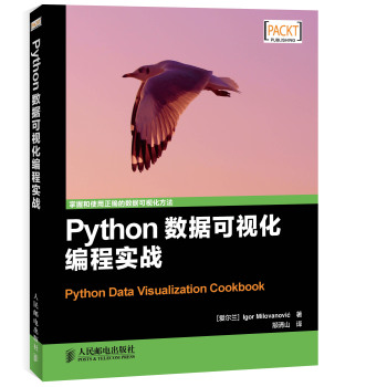 Python数据可视化编程实战 下载