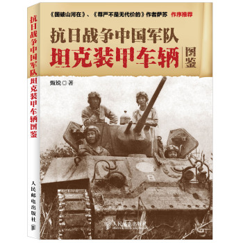 抗日战争中国军队坦克装甲车辆图鉴 下载