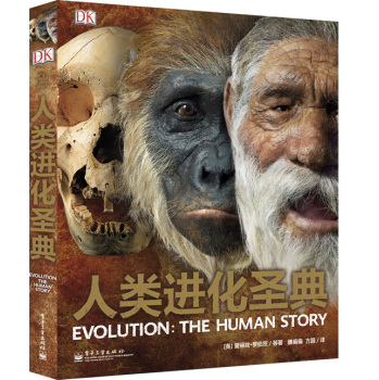 DK人类进化圣典 下载