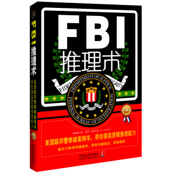 FBI推理术 下载
