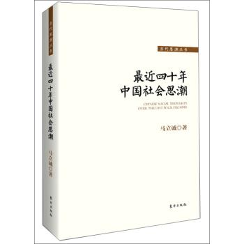最近四十年中国社会思潮 下载