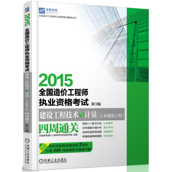 2015全国造价工程师执业资格考试 建设工程技术与计量 下载