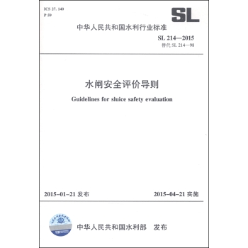 中华人民共和国水利行业标准：水闸安全评价导则 下载