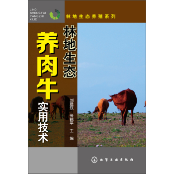 林地生态养殖系列：林地生态养肉牛实用技术 下载