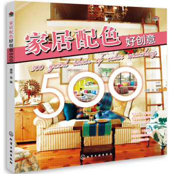 家居配色好创意500 下载