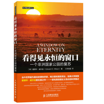 看得见永恒的窗口 一个非洲国家公园的复苏 下载