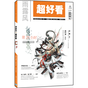 超好看2015.05刊 下载