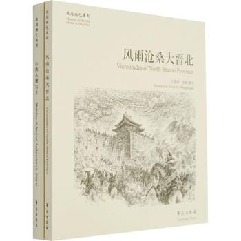 故园画忆之山西系列：华夏文明古建筑鉴赏