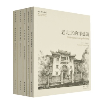 故园画忆之老北京系列：追寻历史遗迹，画忆故园往事 下载