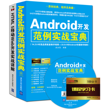 Android开发范例实战宝典+HTML 5移动Web开发实战详解 下载