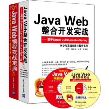 Java Web编程实战宝典+Java Web整合开发实战 下载