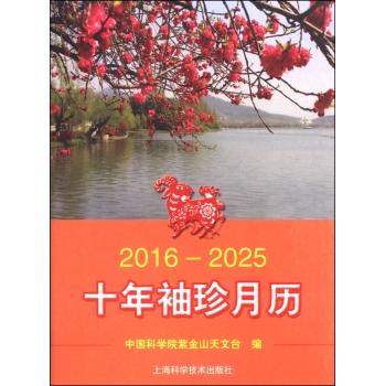 2016-2025十年袖珍月历