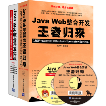 Java Web整合开发王者归来+Java Web整合开发实战 下载