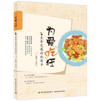 为爱“吃”狂：美食是最好的情书 下载