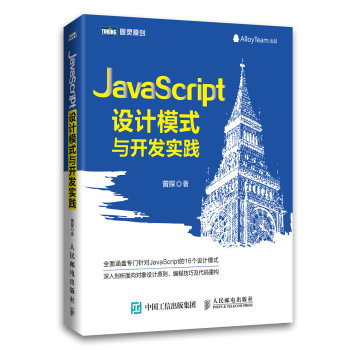 JavaScript设计模式与开发实践 下载