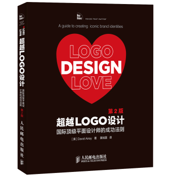 超越LOGO设计：国际顶级平面设计师的成功法则 下载