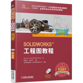 SOLIDWORKS 工程图教程