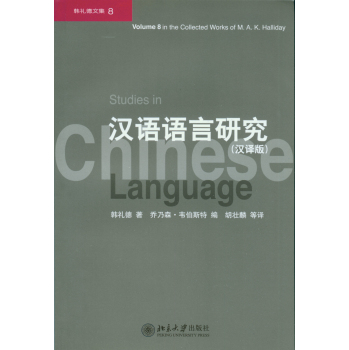 汉语语言研究