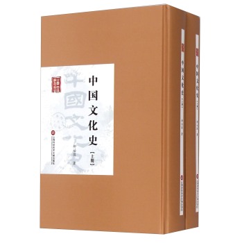 民国首版学术经典丛书：中国文化史 下载