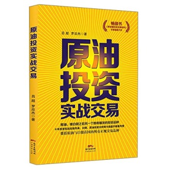 原油投资实战交易 下载
