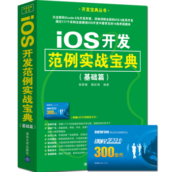 iOS开发范例实战宝典 下载