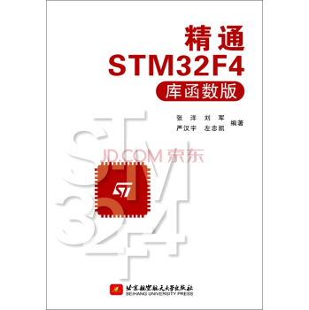 精通STM32F4 下载