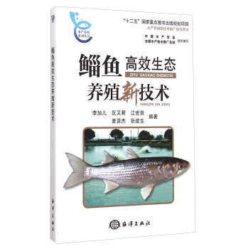 水产养殖系列丛书：鲻鱼高效生态养殖新技术 下载