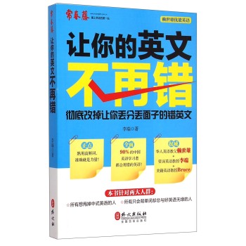 赖世雄优能英语：让你的英文不再错 下载