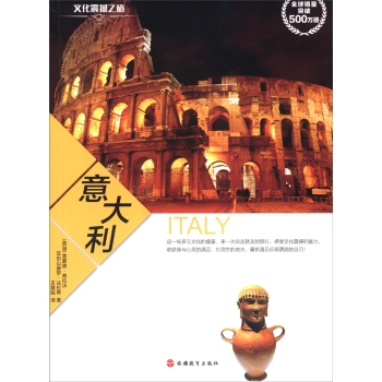 文化震撼之旅：意大利 下载