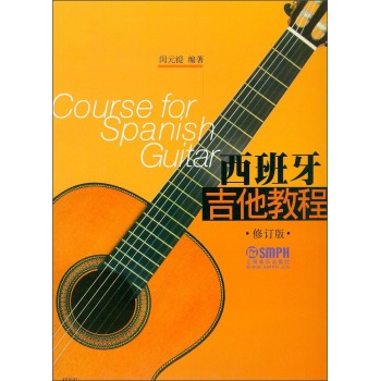 西班牙吉他教程