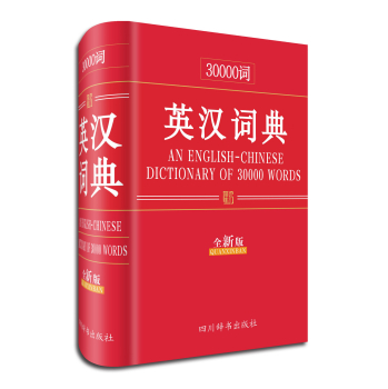 30000词英汉词典