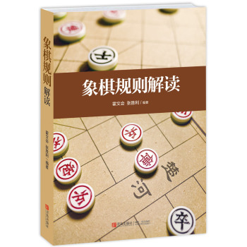 象棋规则解读 下载