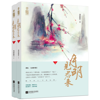 月明见君来 下载