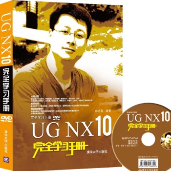 UG NX 10完全学习手册