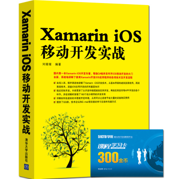 Xamarin iOS移动开发实战 下载